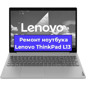 Замена hdd на ssd на ноутбуке Lenovo ThinkPad L13 в Нижнем Новгороде